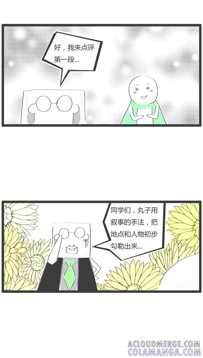 第79话有情节的作文-火锅家族-钟博士（第4张）