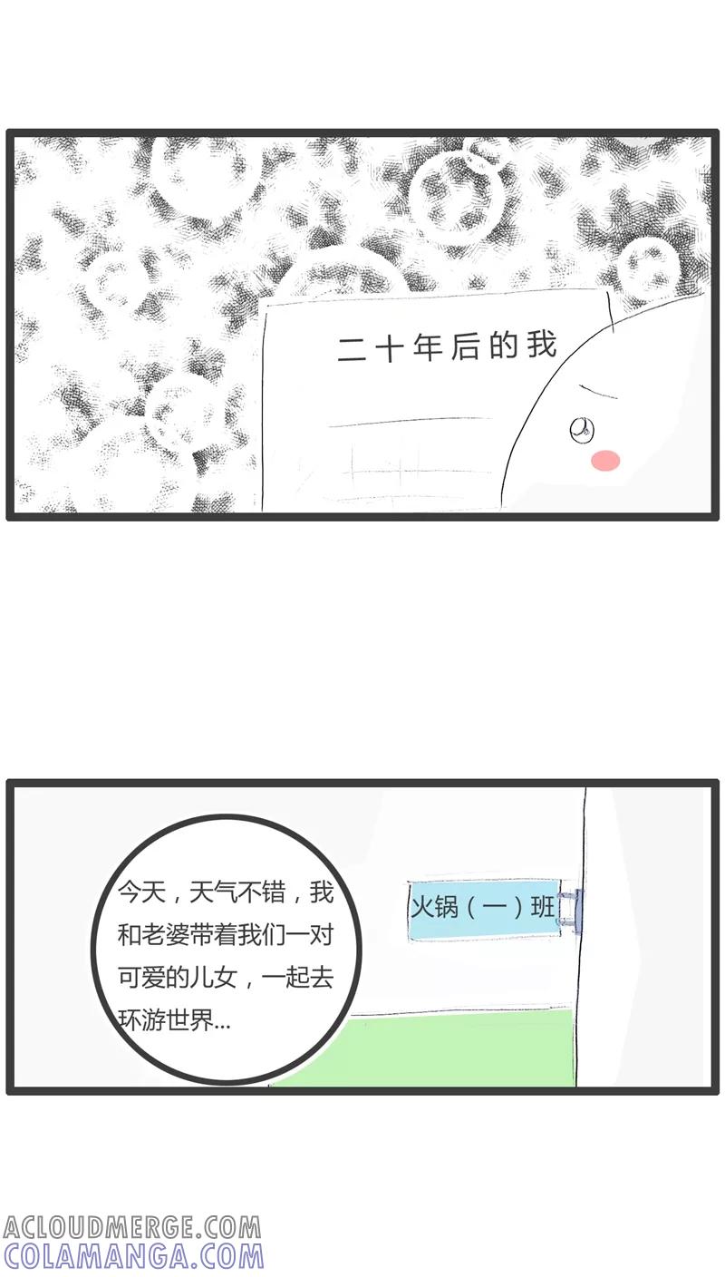 第79话有情节的作文-火锅家族-钟博士（第3张）