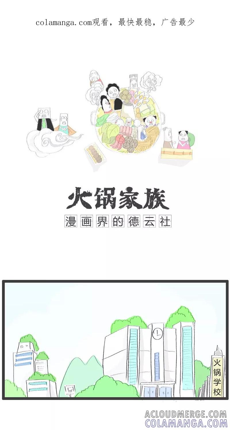 第79话有情节的作文-火锅家族-钟博士（第1张）