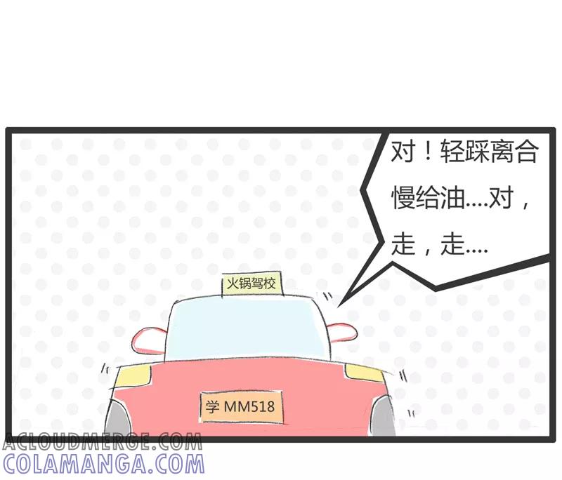 第8话劫匪和教练车-火锅家族第一季-钟博士（第5张）
