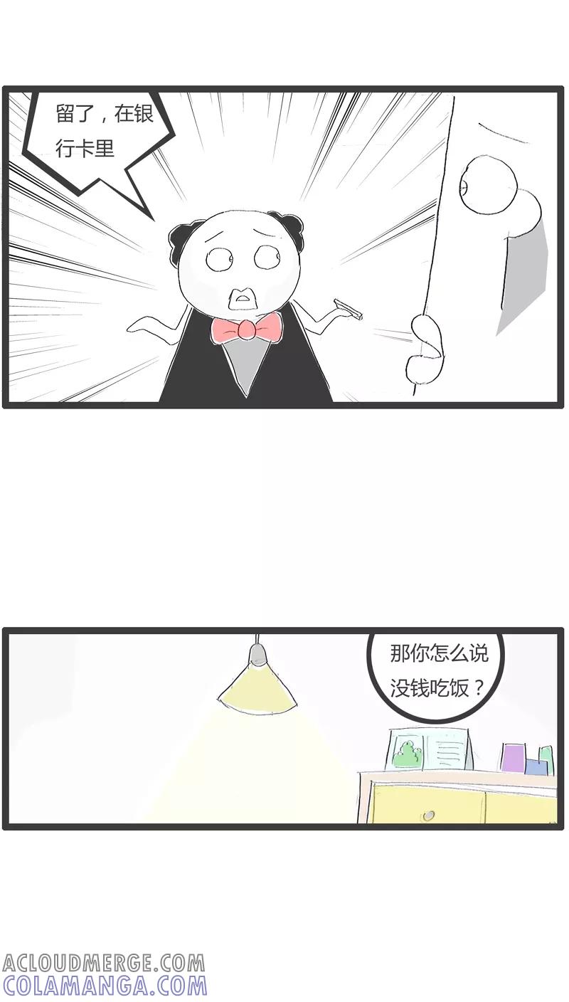 第80话容易忘记的事-火锅家族-钟博士（第4张）
