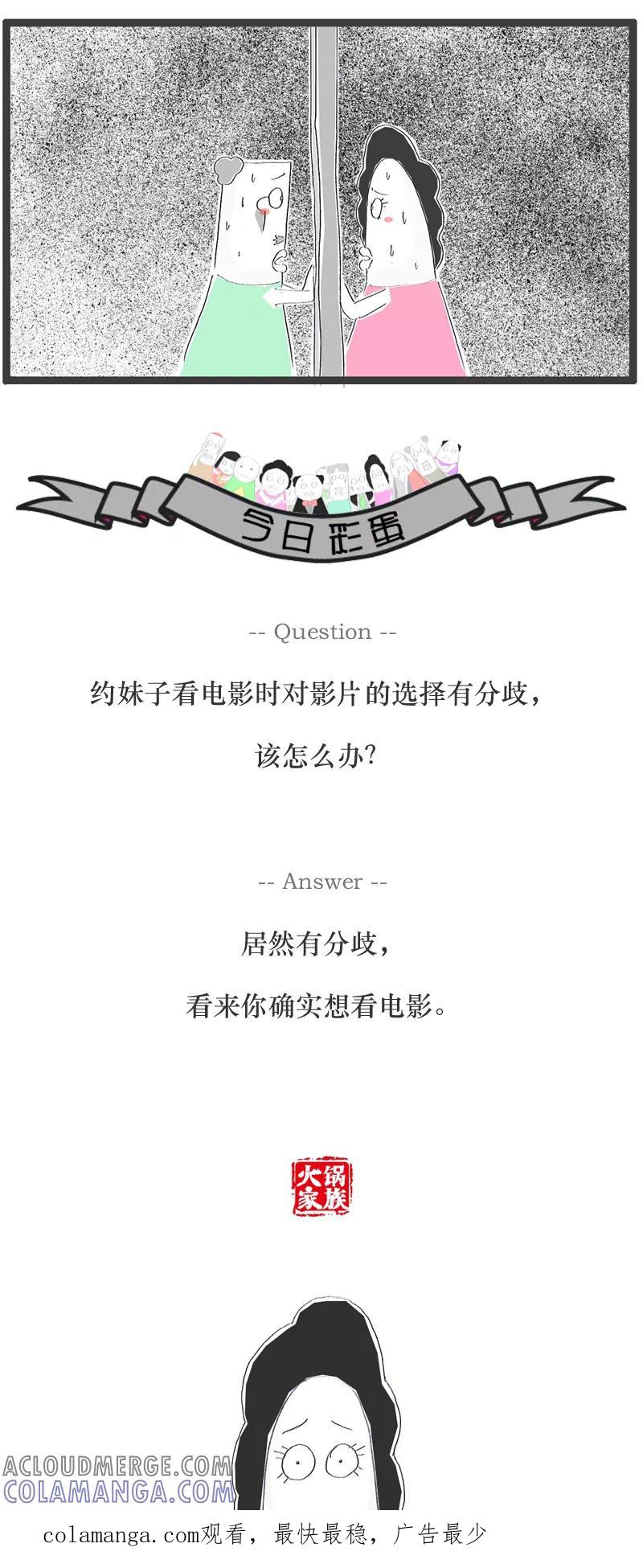 第83话墙上有个洞-火锅家族-钟博士（第6张）