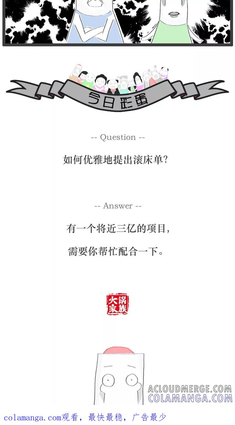 第84话耳朵不太好-火锅家族-钟博士（第6张）