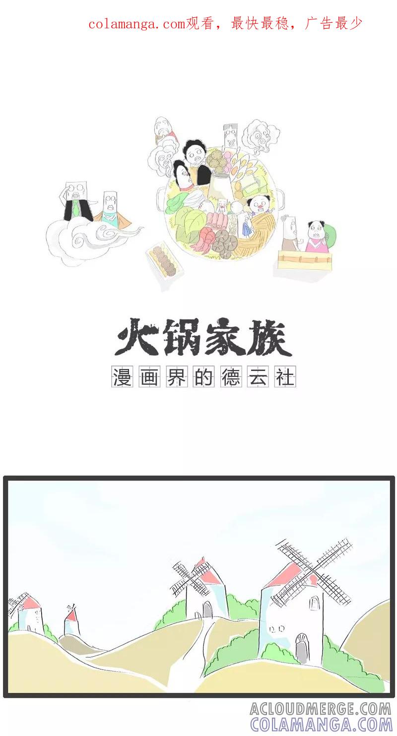 第85话现身说法-火锅家族-钟博士（第1张）