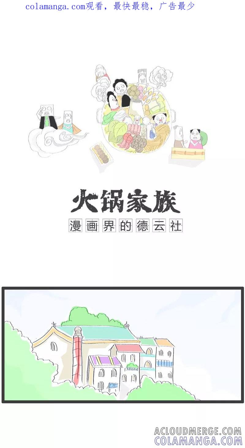 第86话儿子的问题-火锅家族-钟博士（第1张）