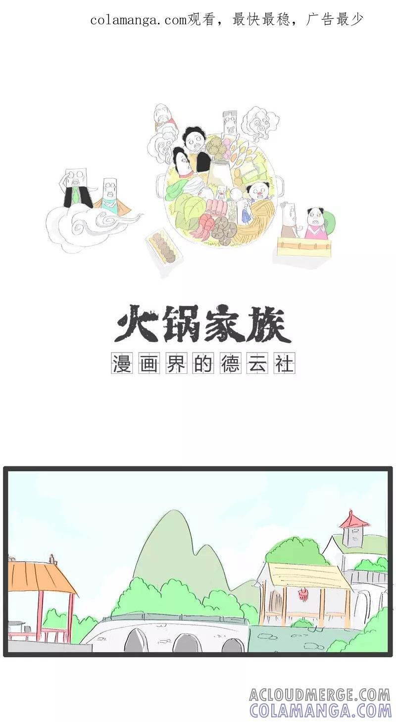 第87话一事无成的男人-火锅家族-钟博士（第1张）