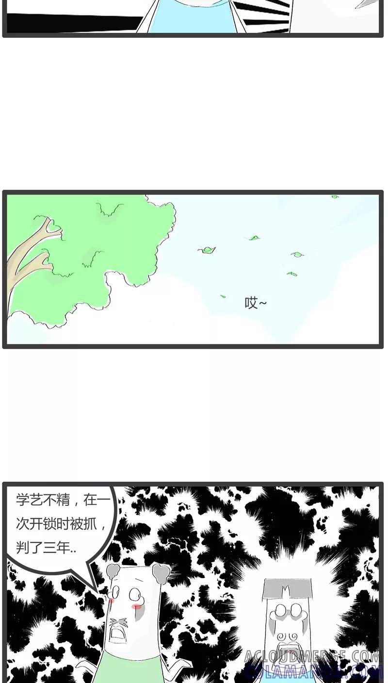 第87话一事无成的男人-火锅家族-钟博士（第5张）
