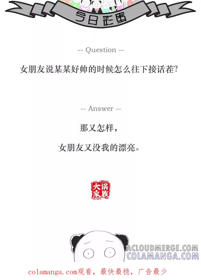 第88话一个老流氓-火锅家族-钟博士（第6张）
