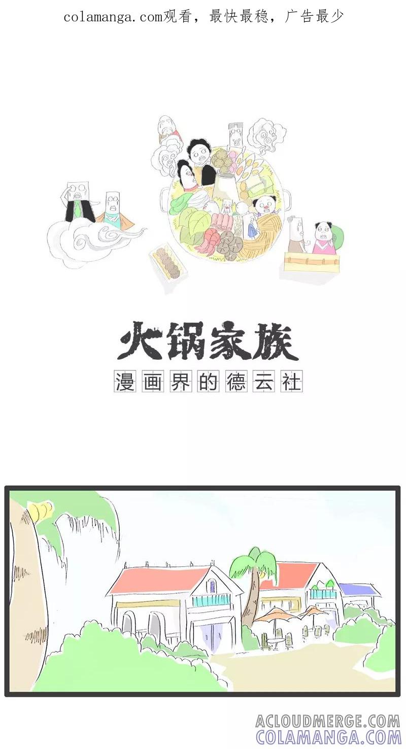 第89话无声胜有声-火锅家族-钟博士（第1张）