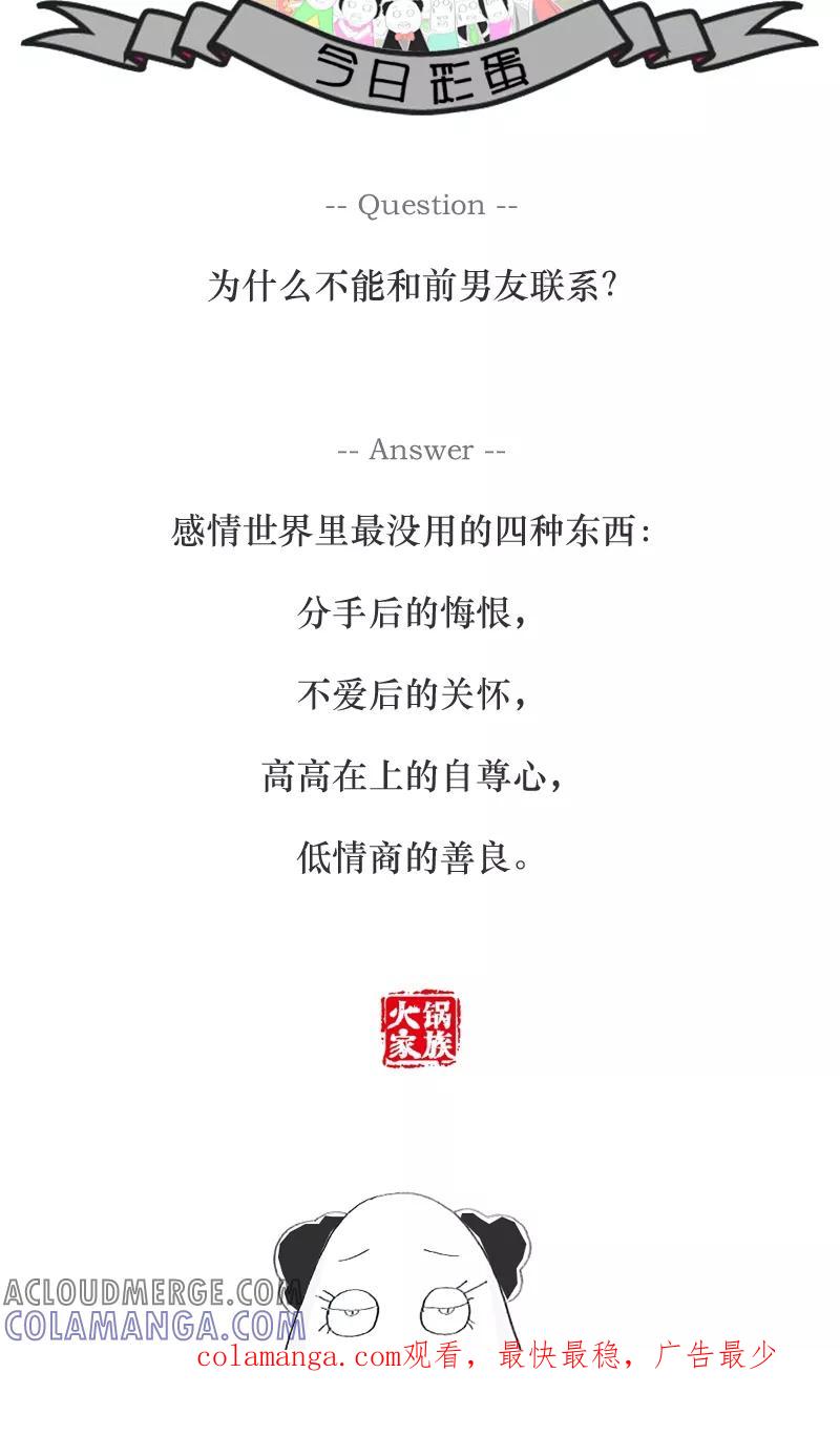 第89话无声胜有声-火锅家族-钟博士（第6张）