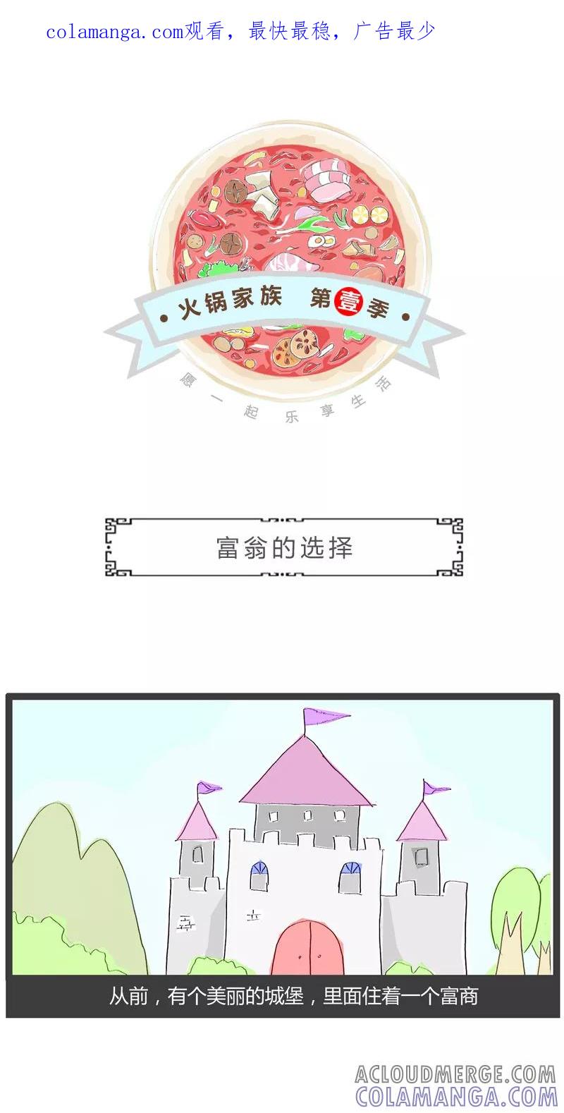 第9话富翁的选择-火锅家族第一季-钟博士（第1张）