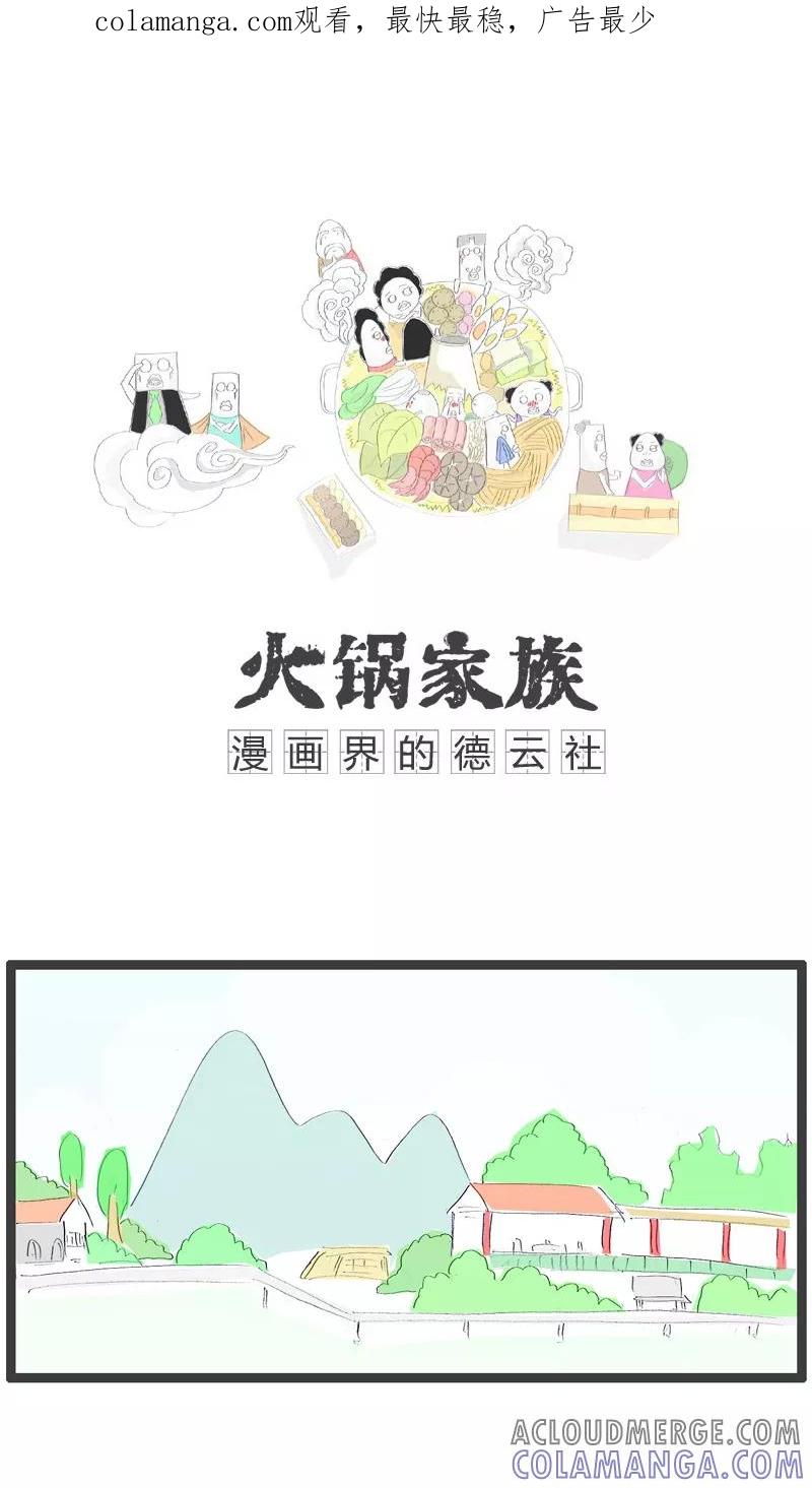 第90话言多必失-火锅家族-钟博士（第1张）