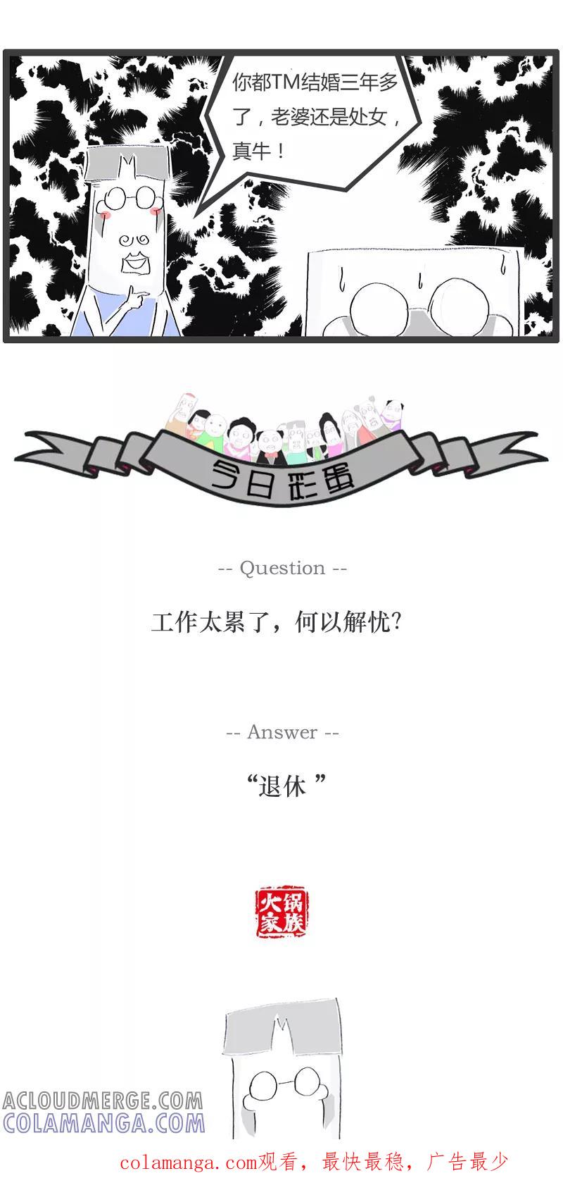 第90话言多必失-火锅家族-钟博士（第5张）