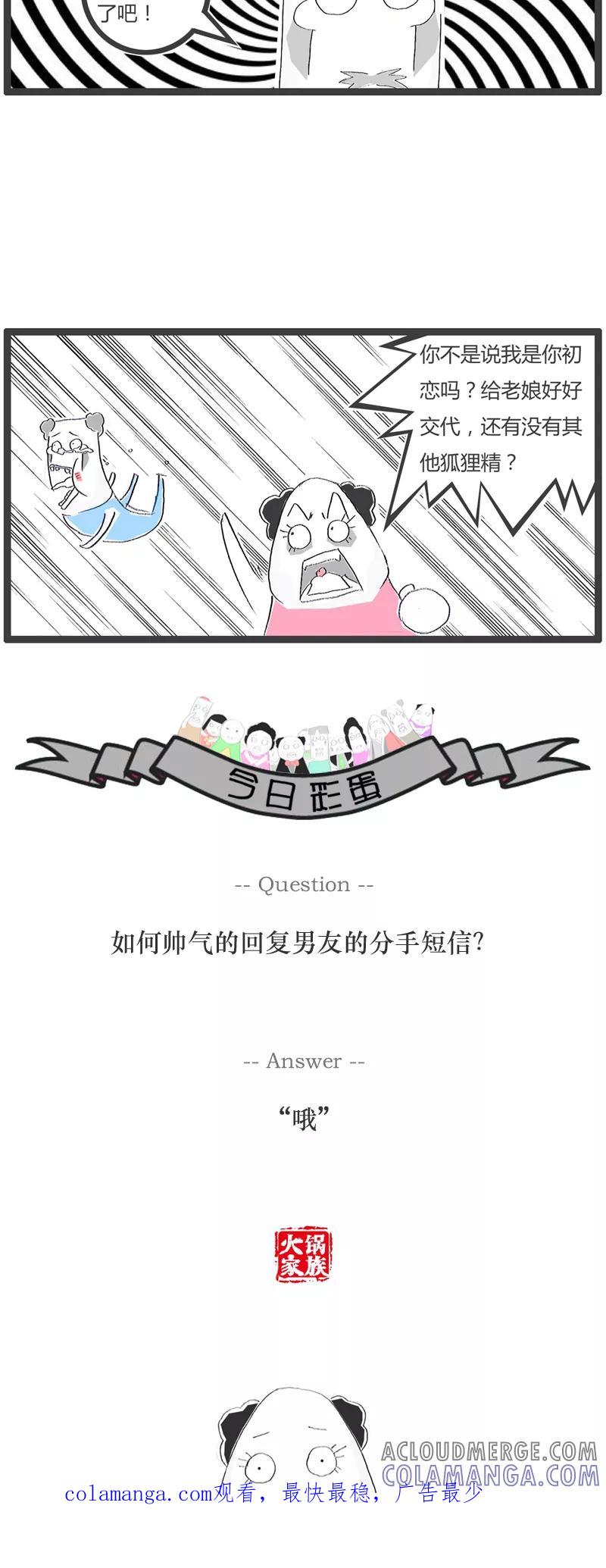 第91话没事找事-火锅家族-钟博士（第5张）
