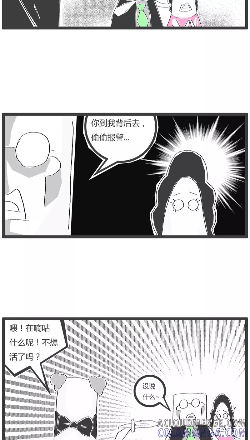 第92话遇到了劫匪-火锅家族-钟博士（第4张）