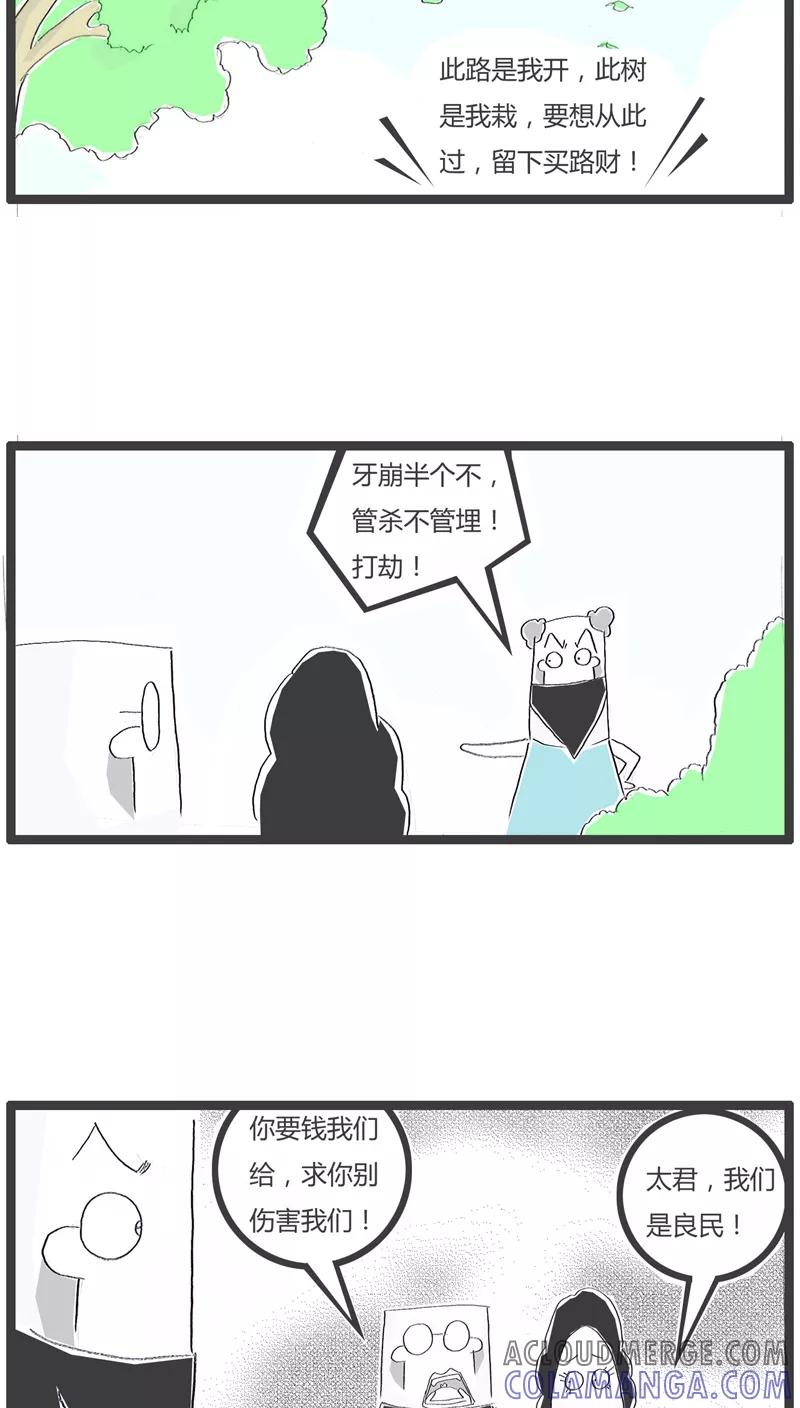 第92话遇到了劫匪-火锅家族-钟博士（第3张）