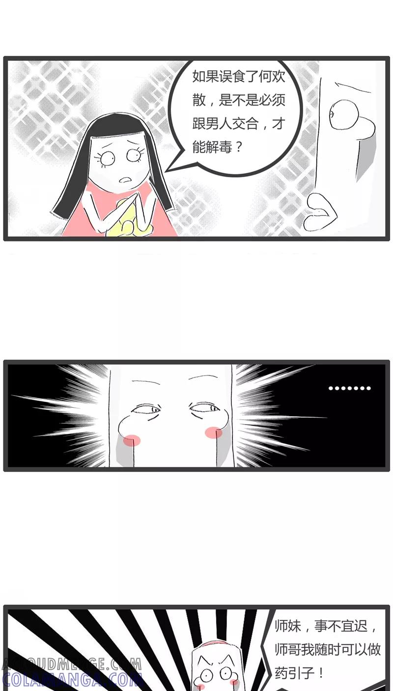 第93话养兵千日用在一时-火锅家族-钟博士（第3张）
