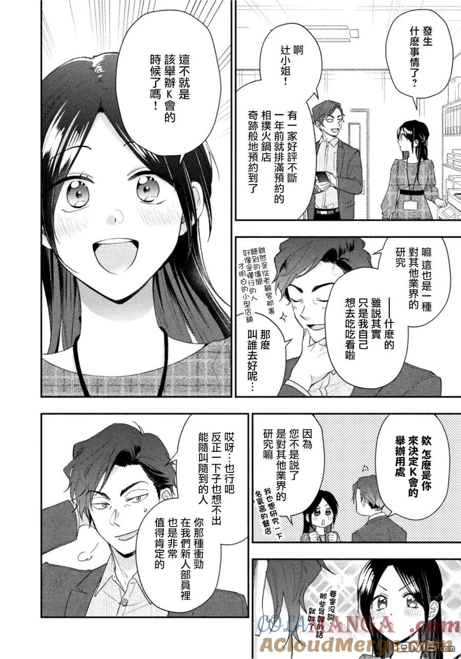 第102话-这公司有我喜欢的人-榎本あかまる（第6张）