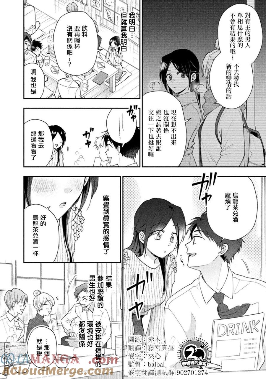 第102话-这公司有我喜欢的人-榎本あかまる（第10张）