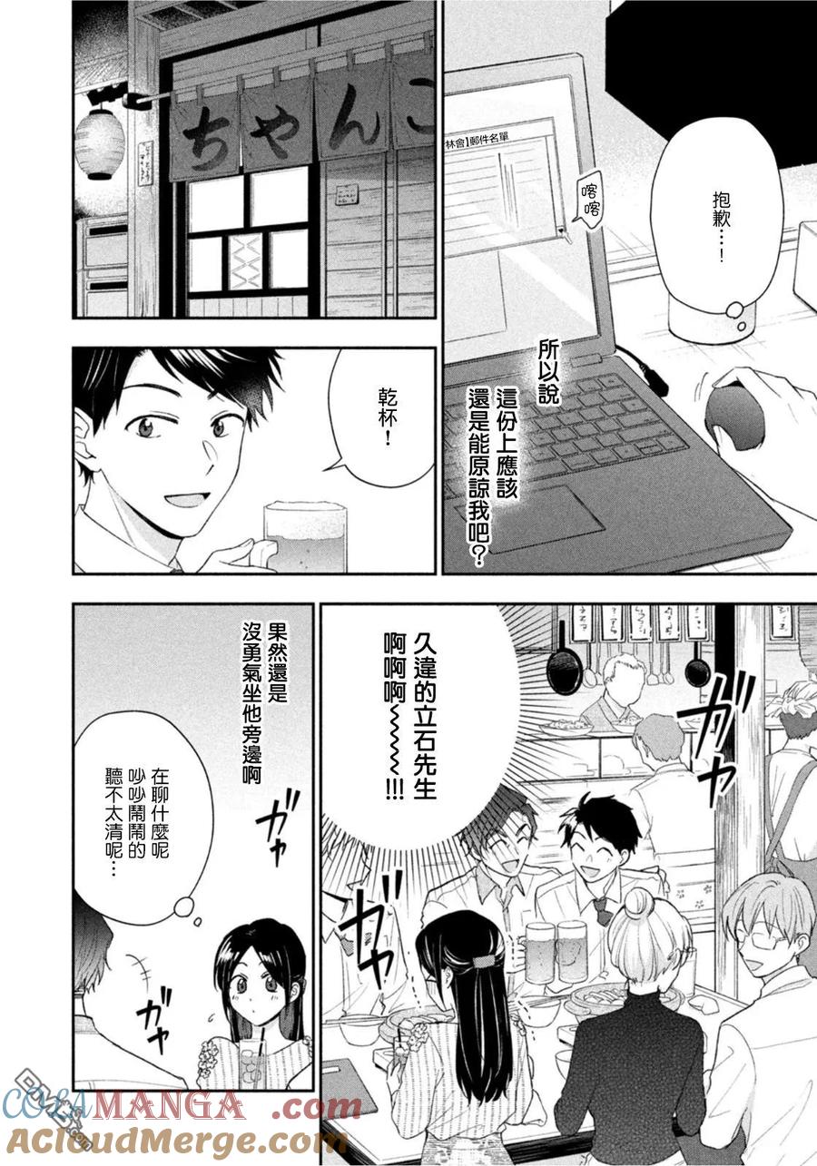 第102话-这公司有我喜欢的人-榎本あかまる（第8张）