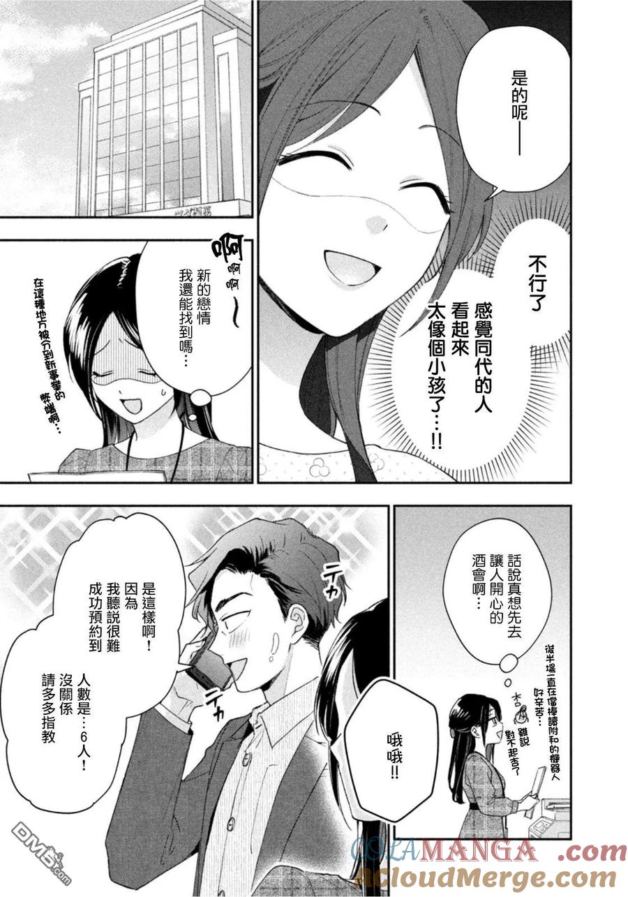 第102话-这公司有我喜欢的人-榎本あかまる（第5张）