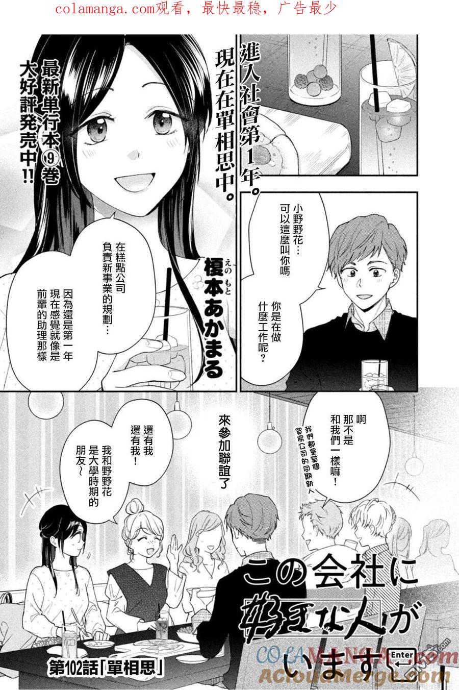 第102话-这公司有我喜欢的人-榎本あかまる（第1张）