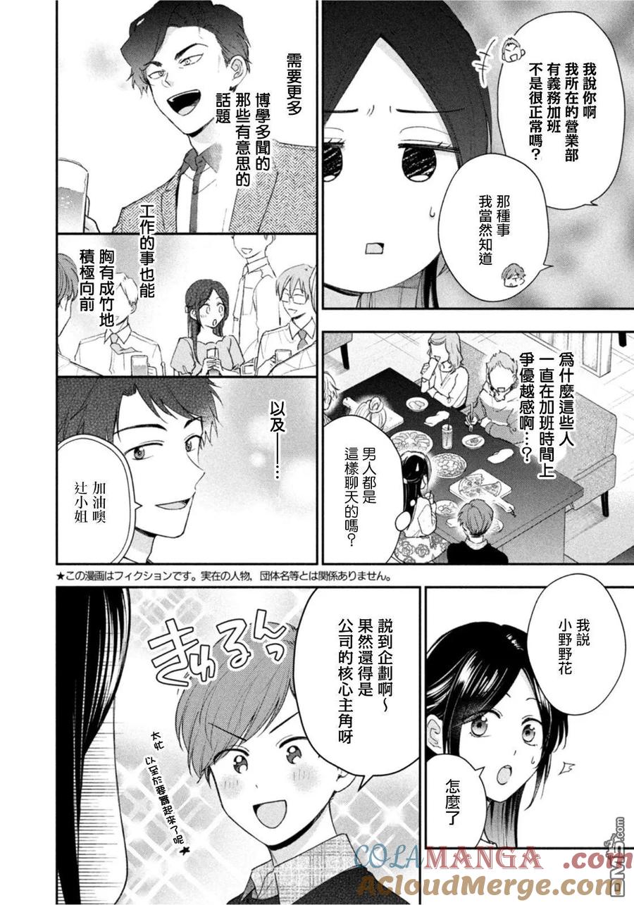 第102话-这公司有我喜欢的人-榎本あかまる（第4张）