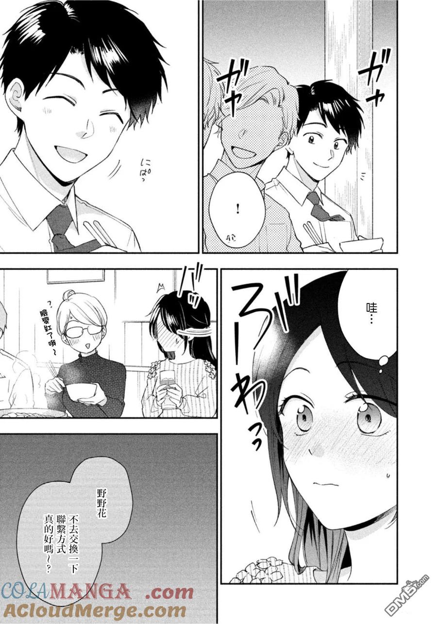 第102话-这公司有我喜欢的人-榎本あかまる（第9张）