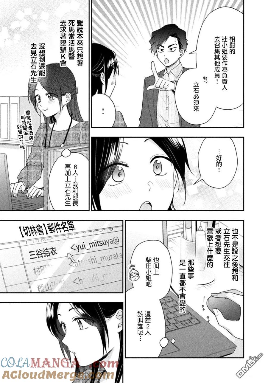 第102话-这公司有我喜欢的人-榎本あかまる（第7张）