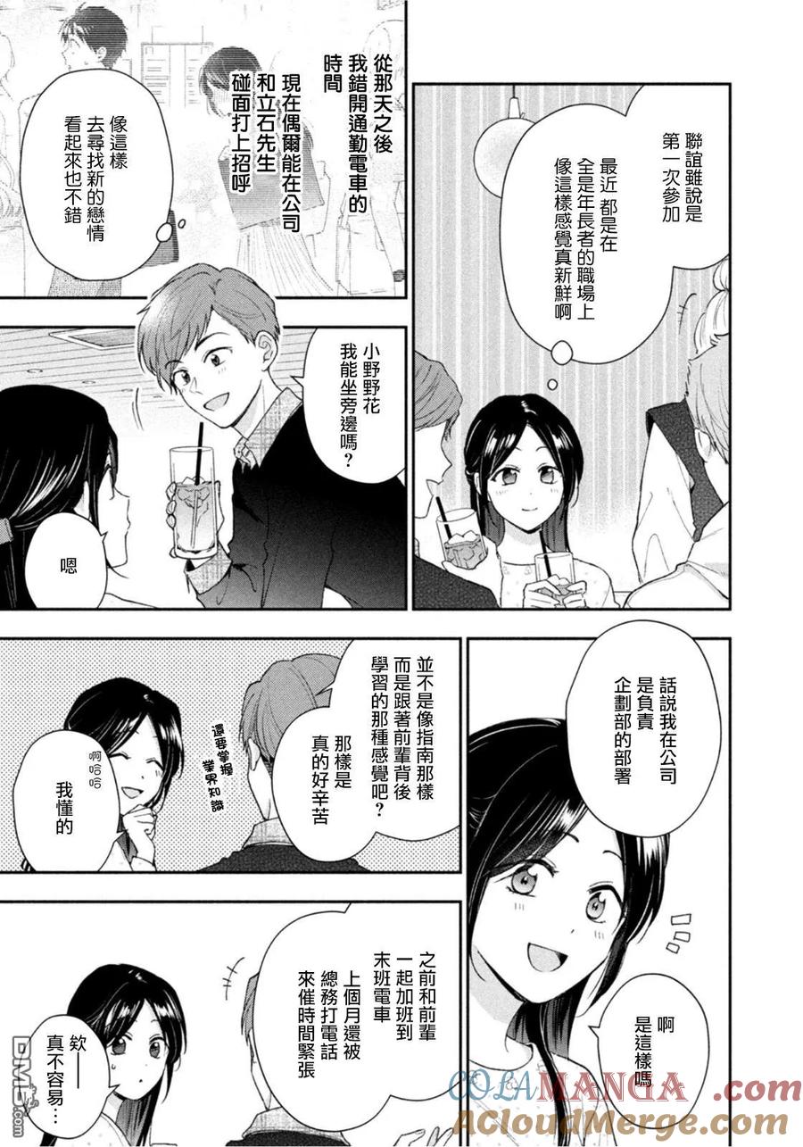 第102话-这公司有我喜欢的人-榎本あかまる（第3张）