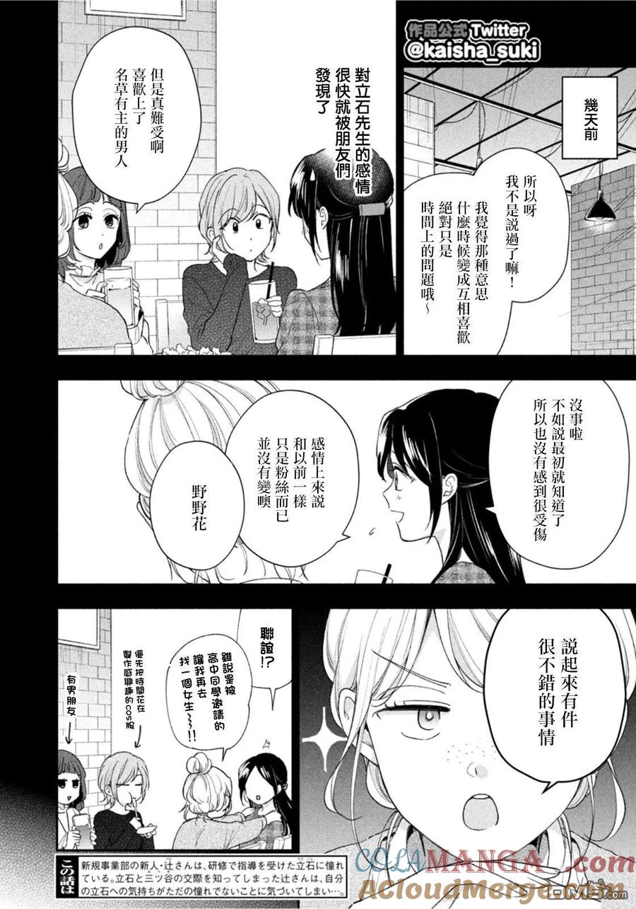 第102话-这公司有我喜欢的人-榎本あかまる（第2张）