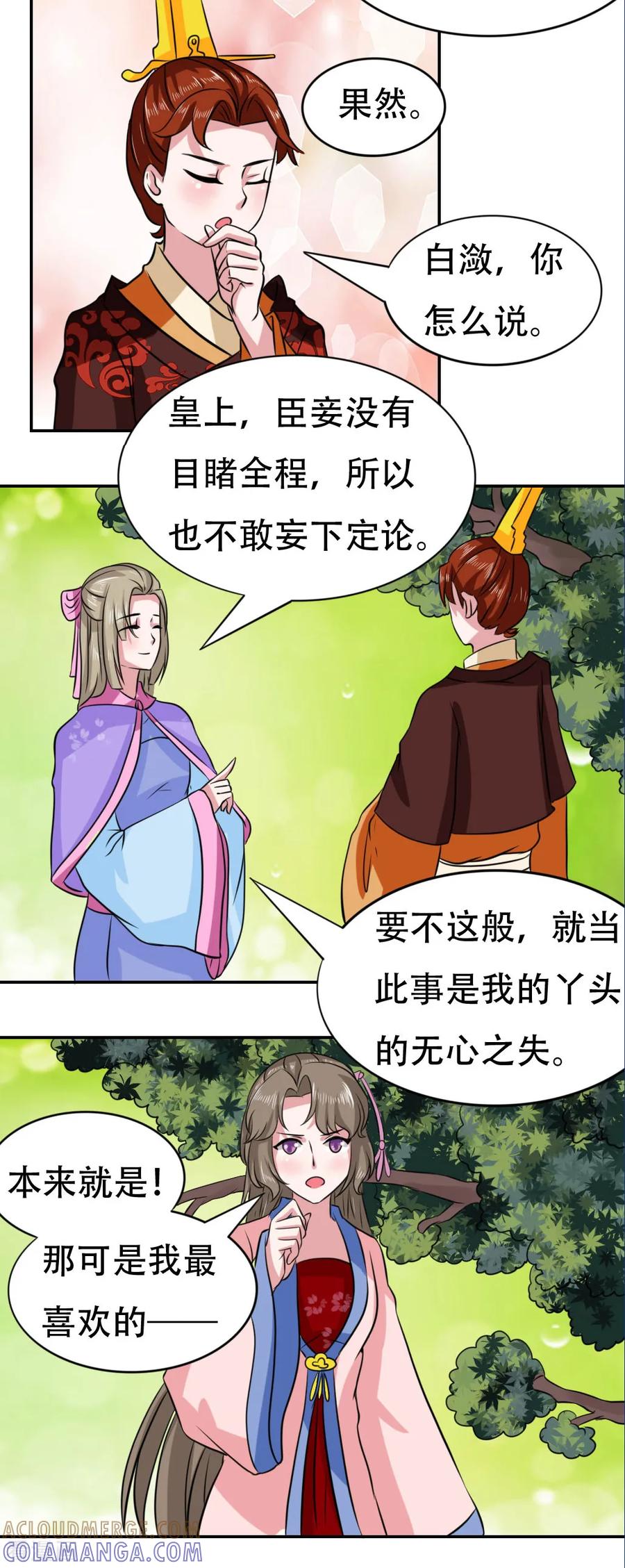 第41话-皇帝有喜-一直看 橄榄山工作室（第2张）
