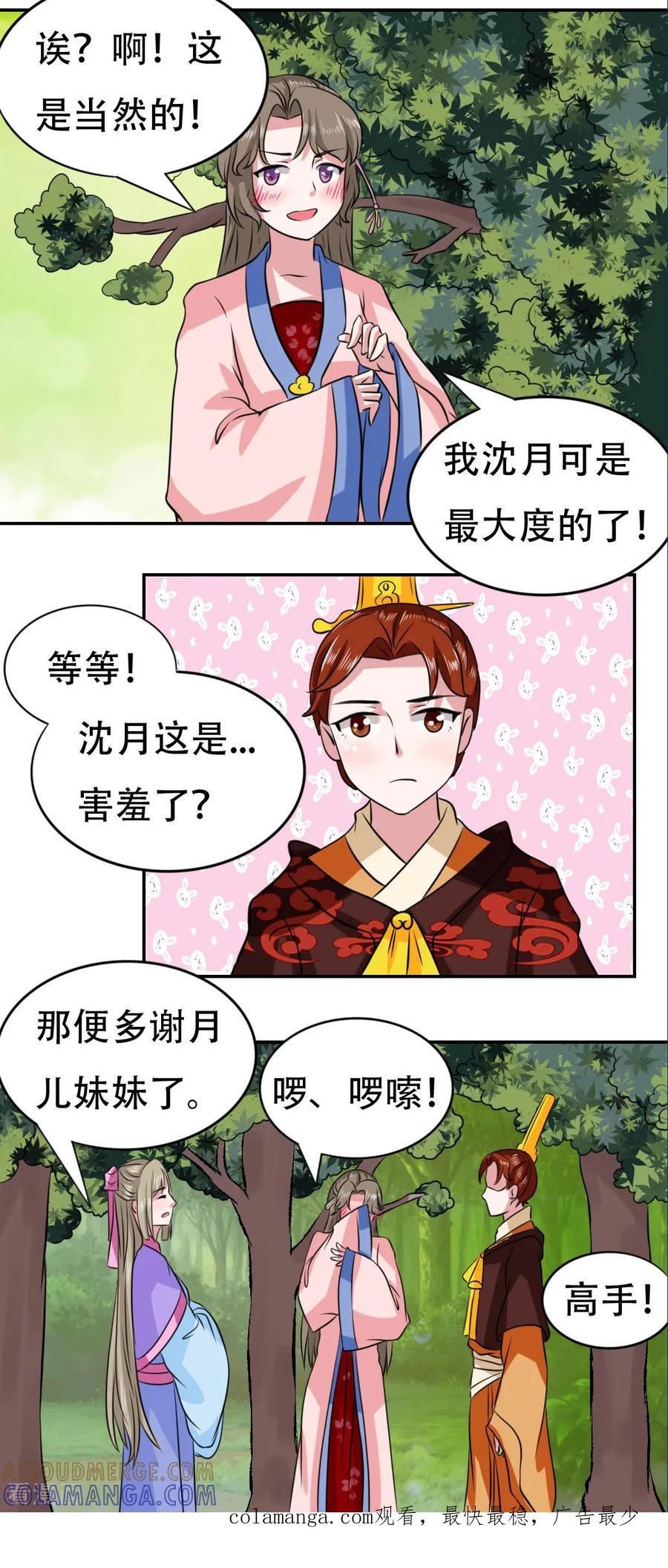 第41话-皇帝有喜-一直看 橄榄山工作室（第4张）