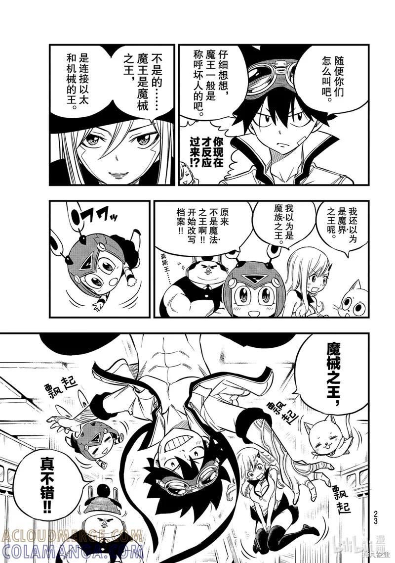 第112话-伊甸星原-真岛浩(真島ヒロ)（第6张）