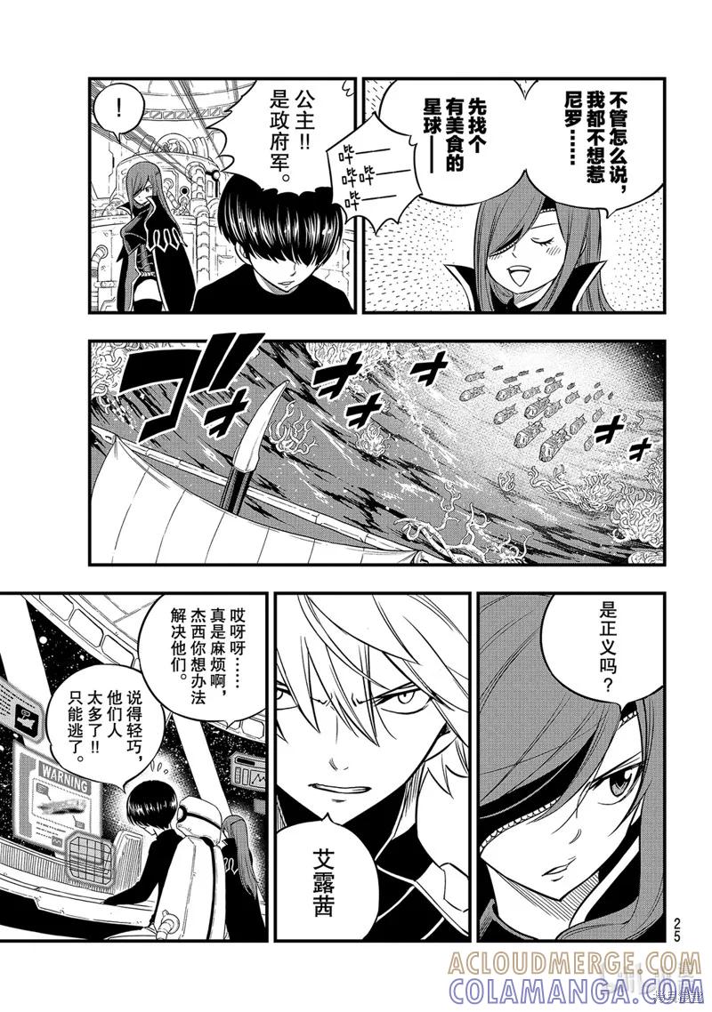 第112话-伊甸星原-真岛浩(真島ヒロ)（第8张）