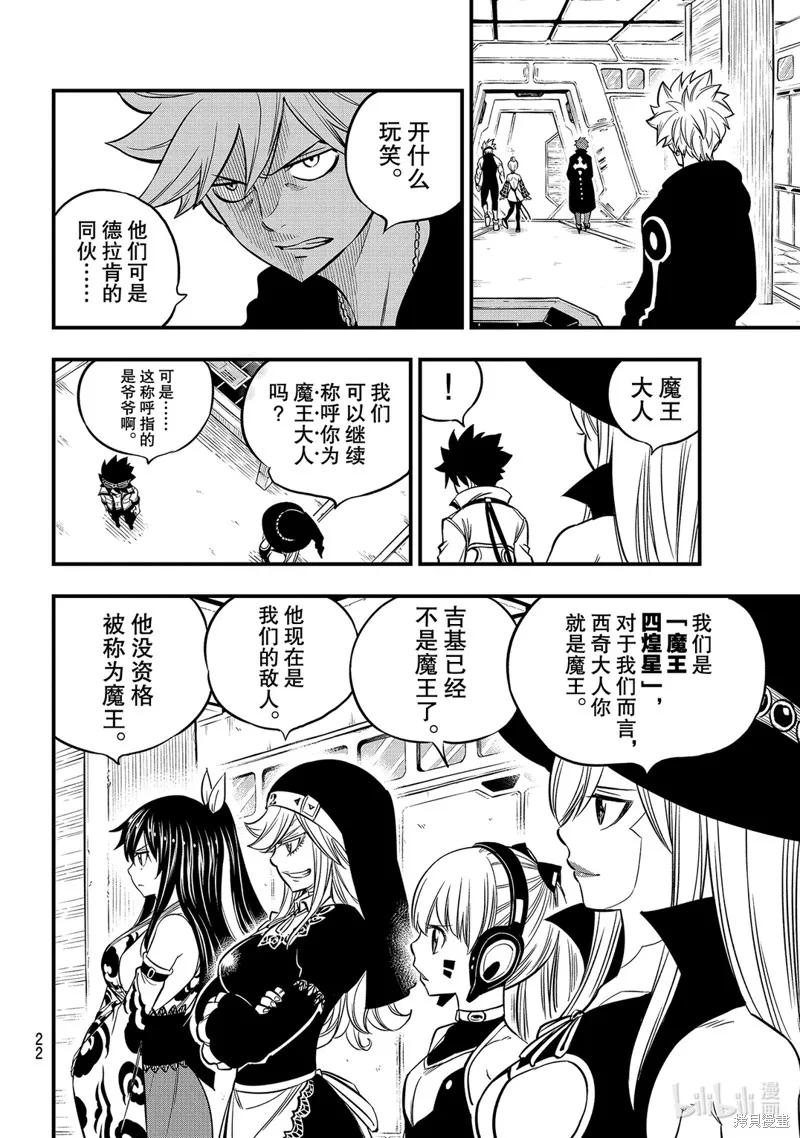 第112话-伊甸星原-真岛浩(真島ヒロ)（第5张）