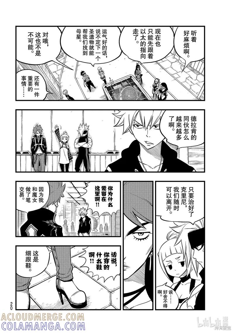 第112话-伊甸星原-真岛浩(真島ヒロ)（第4张）