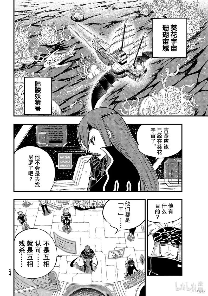 第112话-伊甸星原-真岛浩(真島ヒロ)（第7张）
