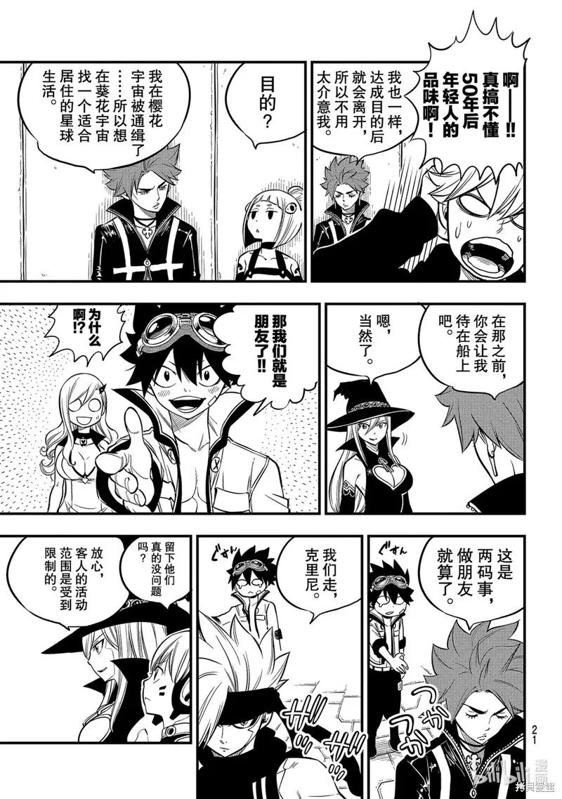 第112话-伊甸星原-真岛浩(真島ヒロ)（第3张）
