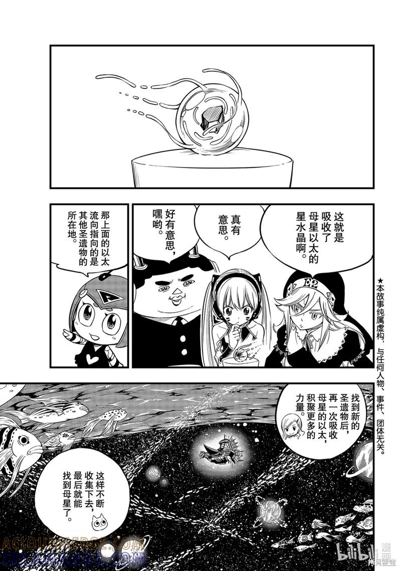 第112话-伊甸星原-真岛浩(真島ヒロ)（第2张）