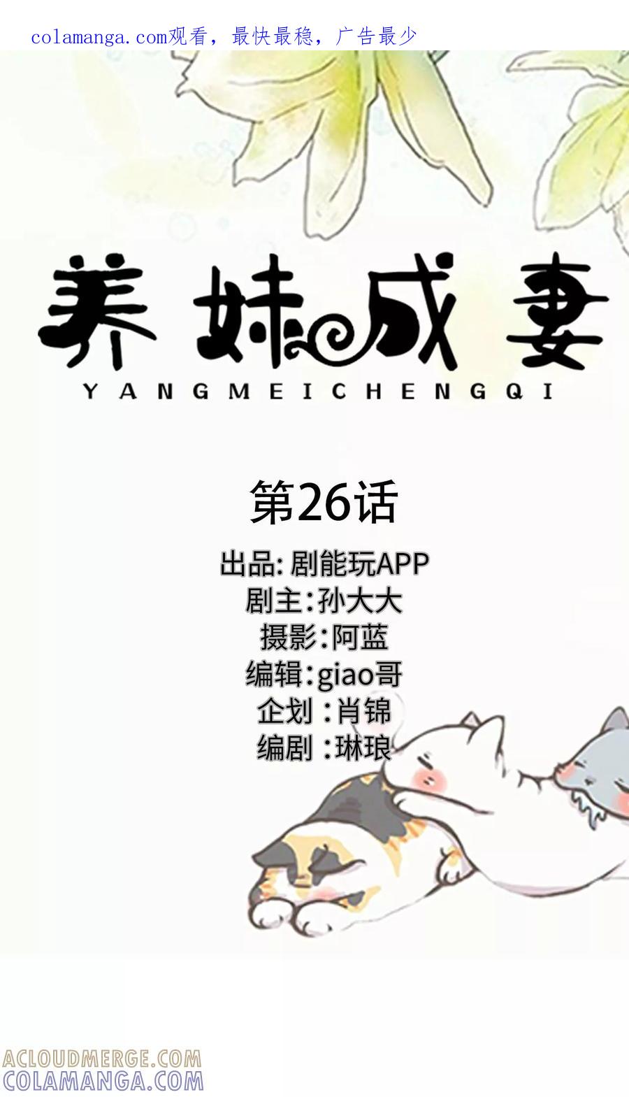 第26话-养妹成妻-剧能玩（第1张）