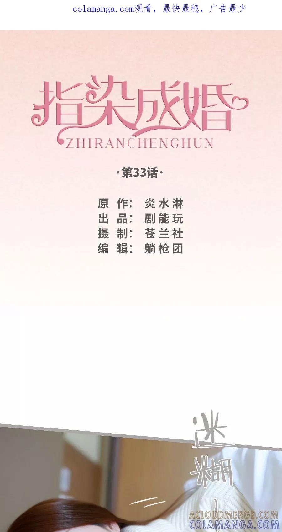 第33话-指染成婚（真人版）-剧能玩（第1张）