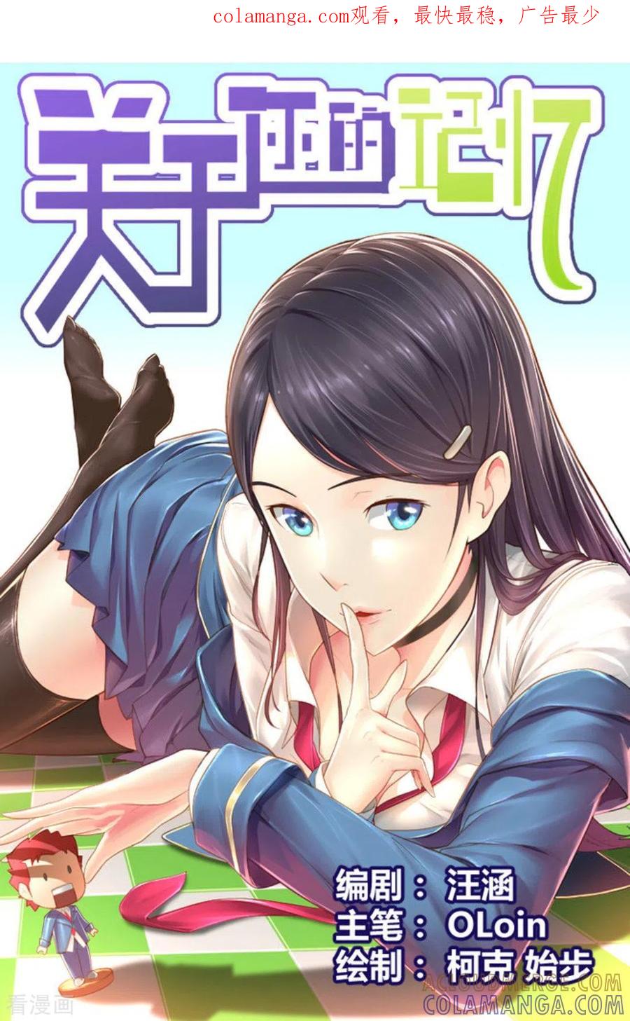第1话-关于你的记忆-咪咕阅读（第1张）