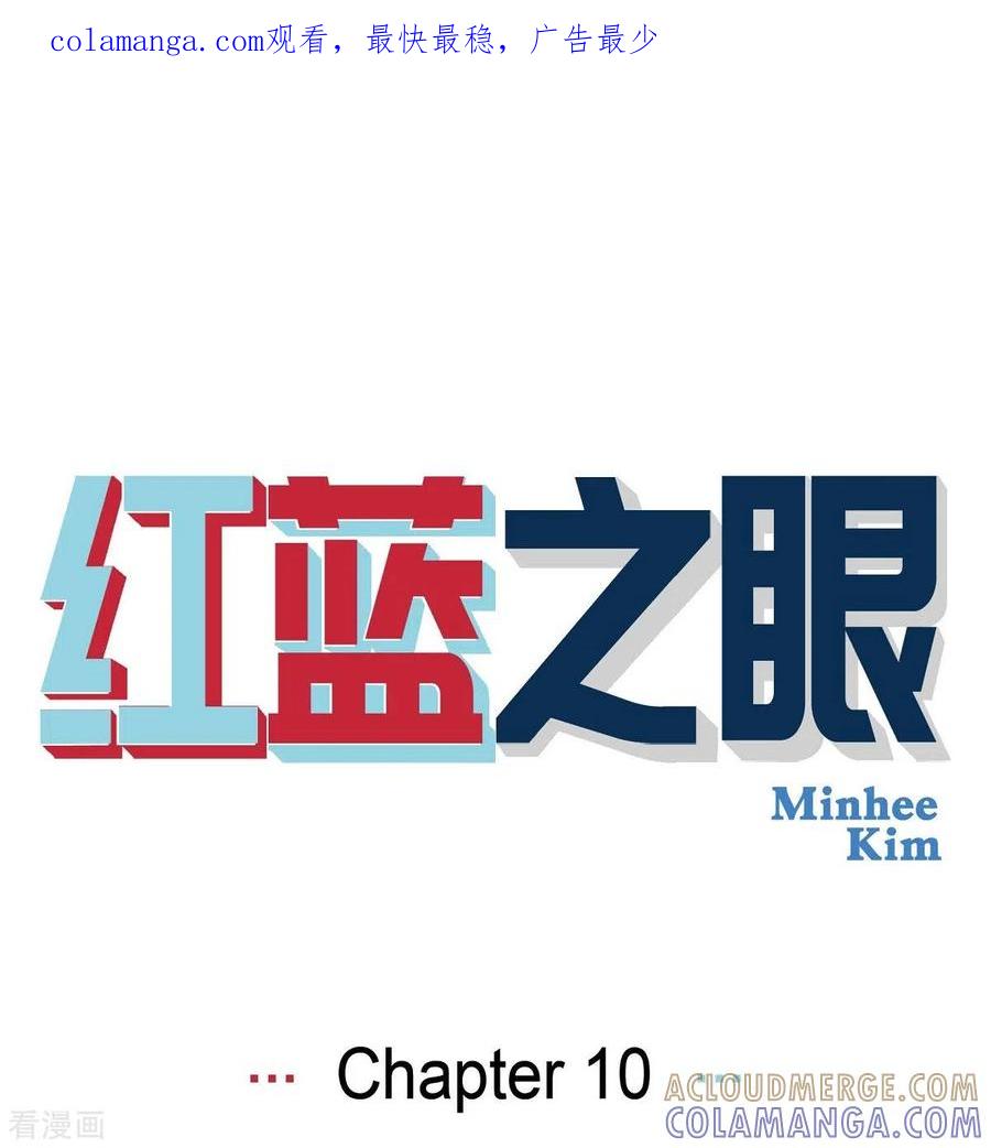 第10话魔法师的城市-西都波1-红蓝之眼-EcomixMedia（第1张）