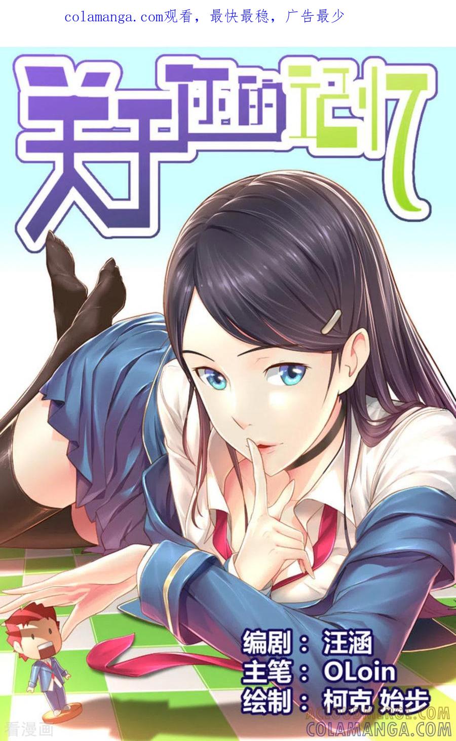 第2话-关于你的记忆-咪咕阅读（第1张）
