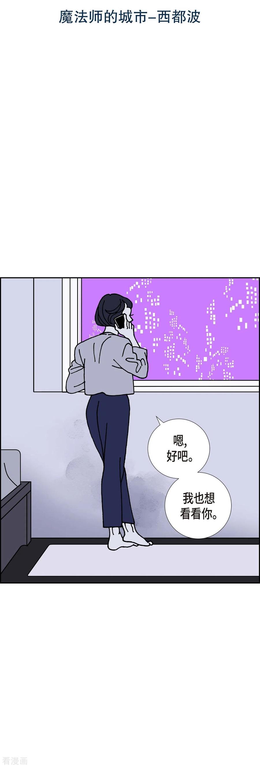 第10话魔法师的城市-西都波1-红蓝之眼-EcomixMedia（第2张）
