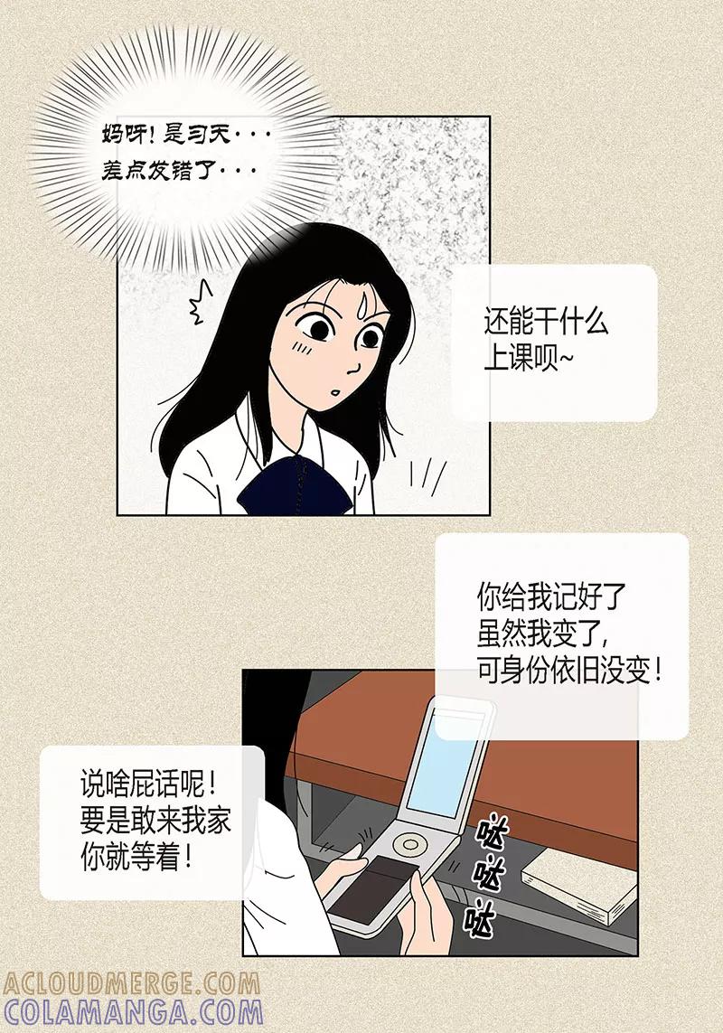第26话食堂大战-猫王子-蓝文文化（第9张）