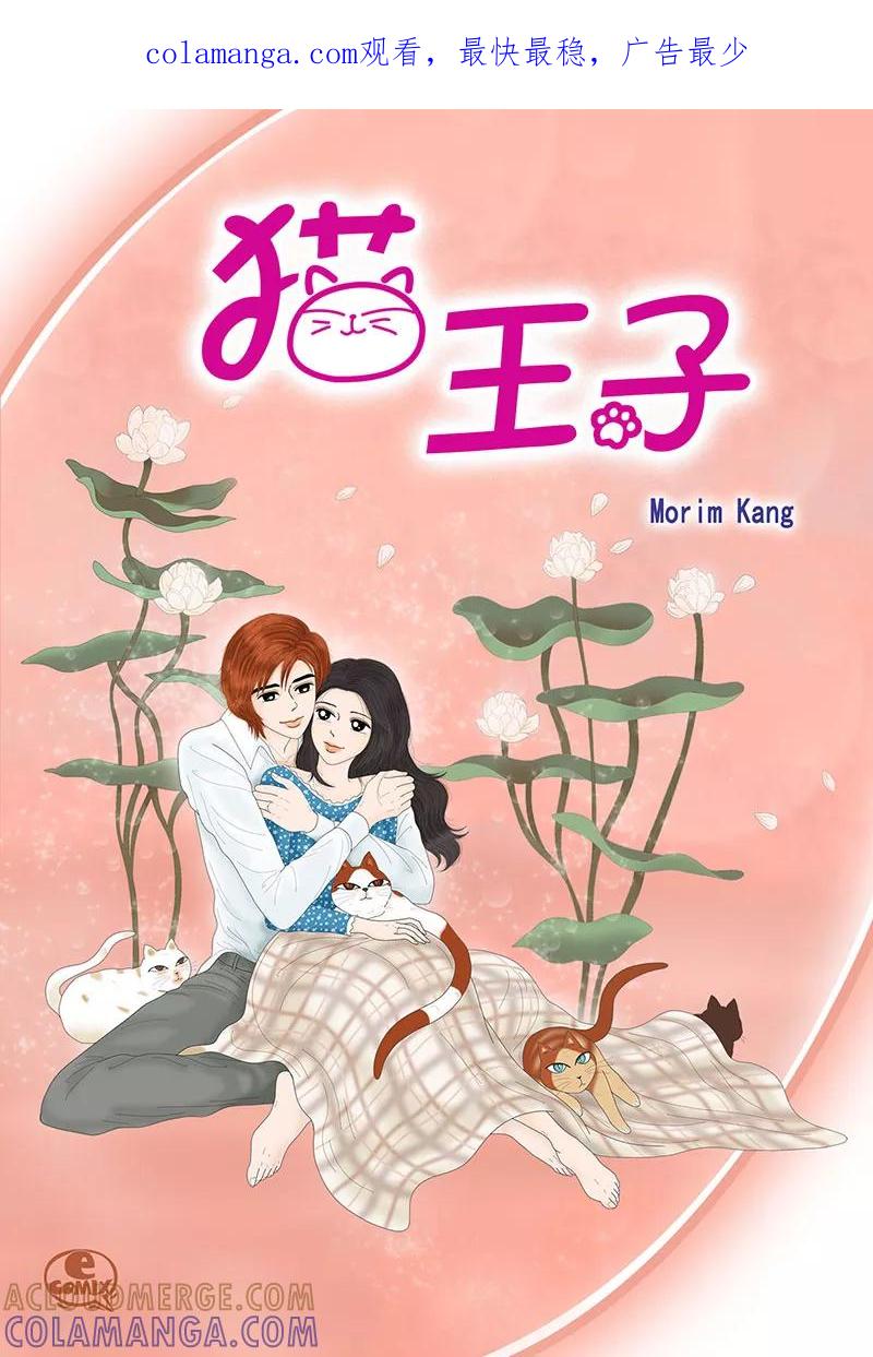 第27话是你呼唤的我-猫王子-蓝文文化（第1张）