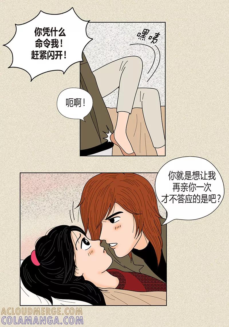 第28话壁咚-猫王子-蓝文文化（第7张）