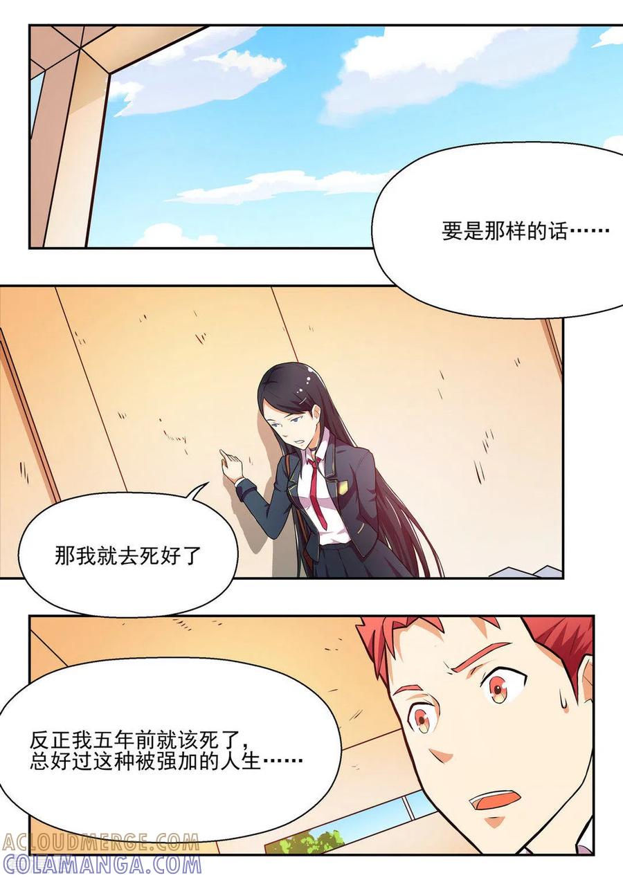 第3话-关于你的记忆-咪咕阅读（第13张）